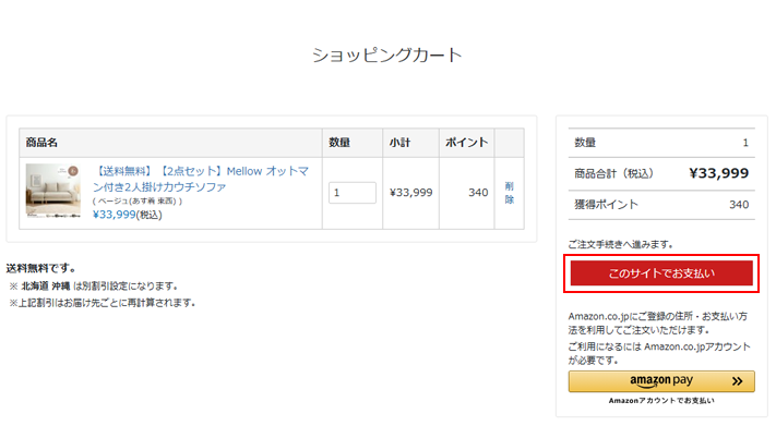 お届け先を入力