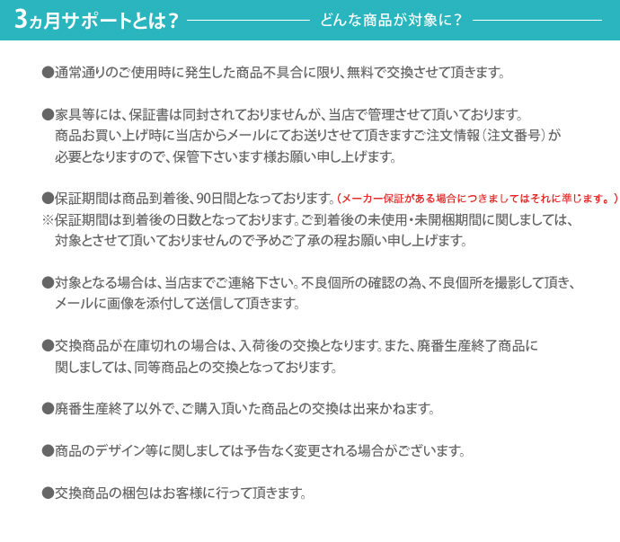 3ヶ月サポートとは?