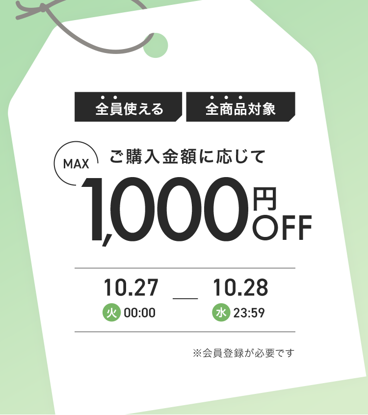 1027-28　Aクーポン